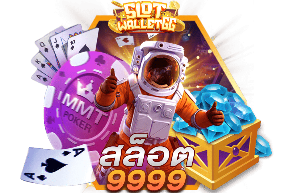 สล็อต9999