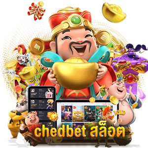 chedbet สล็อต