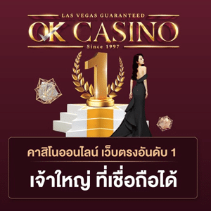 okคาสิโน