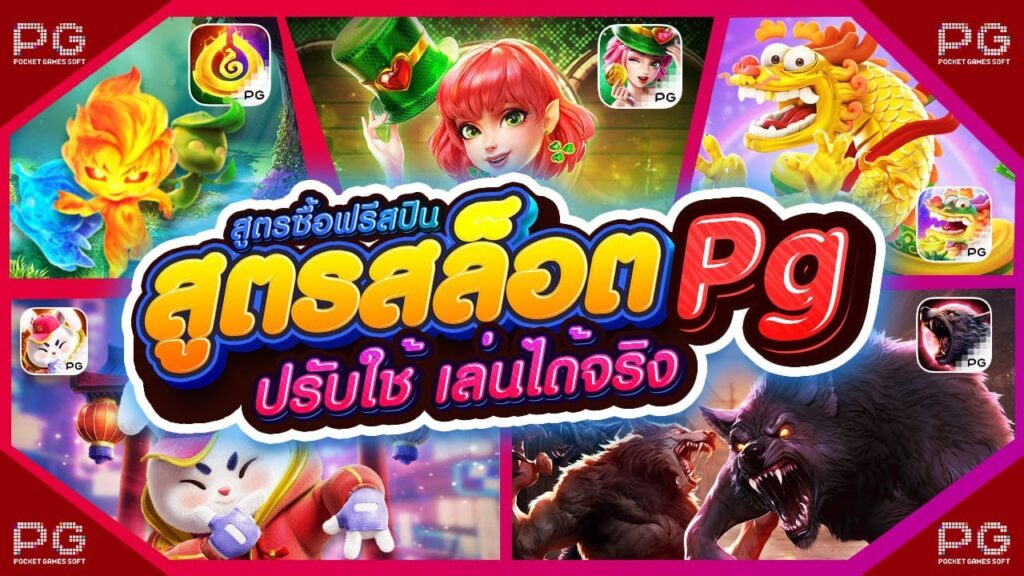 สูตรสล็อต