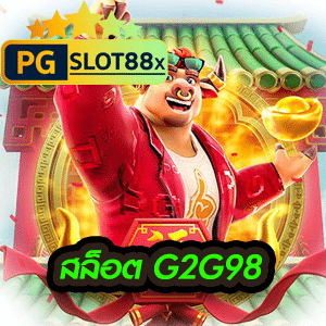 สล็อต G2G98
