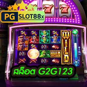 สล็อต g2g123