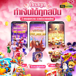 ปั่นสล็อต PG