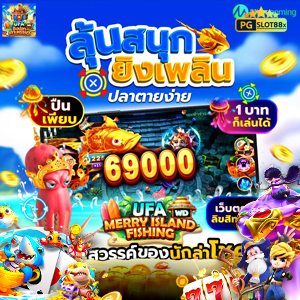 UFA ยิงปลา