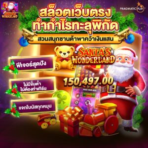 Santa's Wonderland