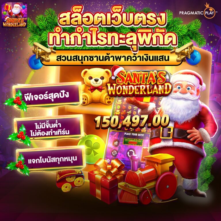 Santa's Wonderland