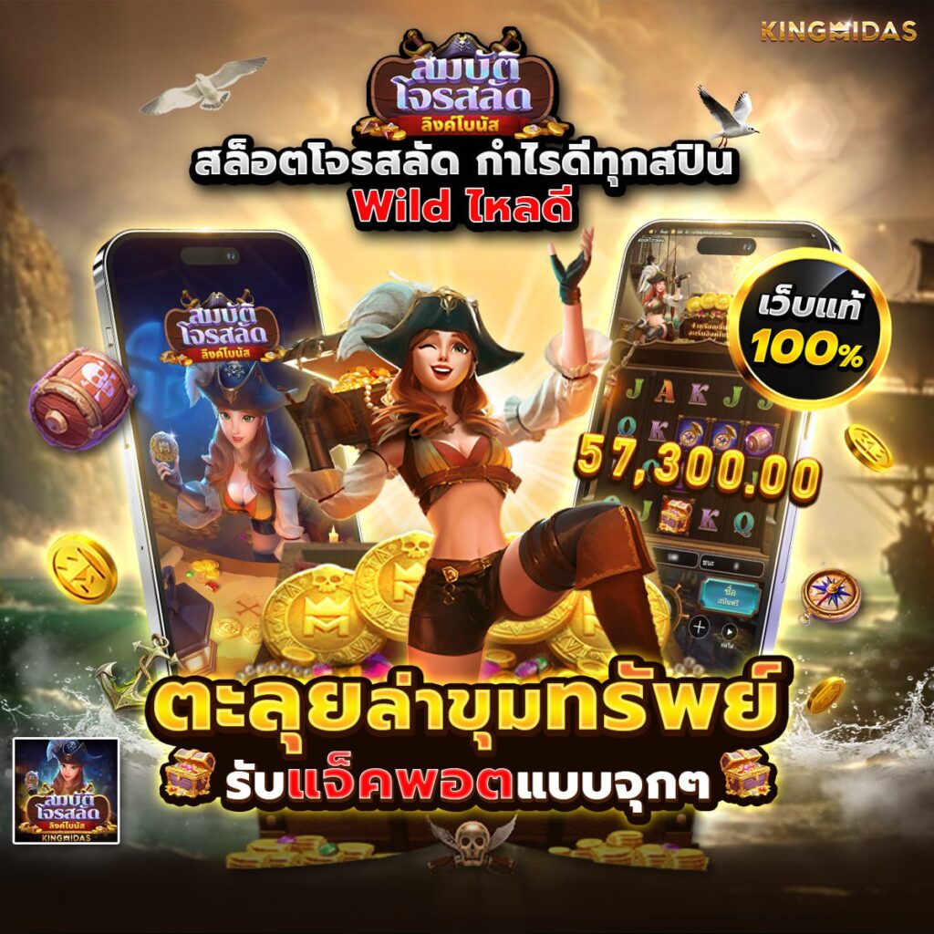 PIRATE'S TREASURE