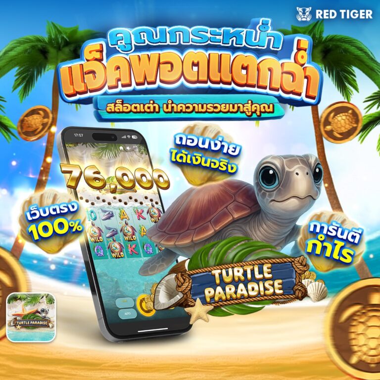 Turtle Paradise