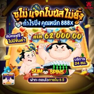 Sumo Spins