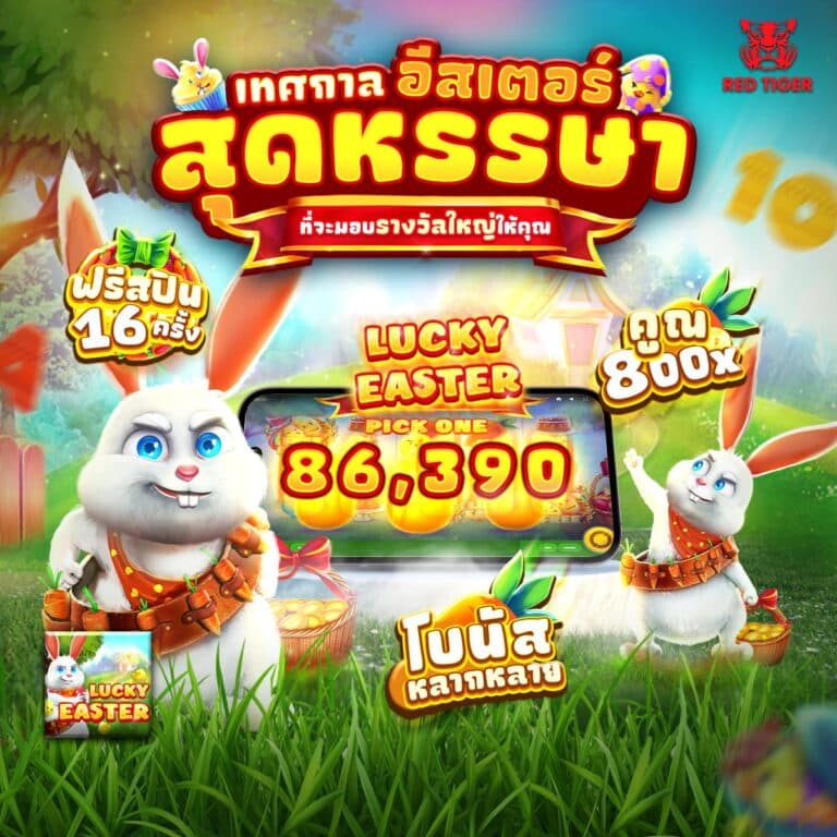 lucky easter