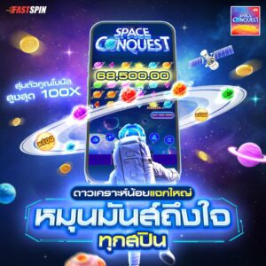 Space Conquest