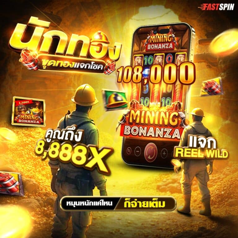 Mining Bonanza