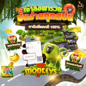 7 monkeys