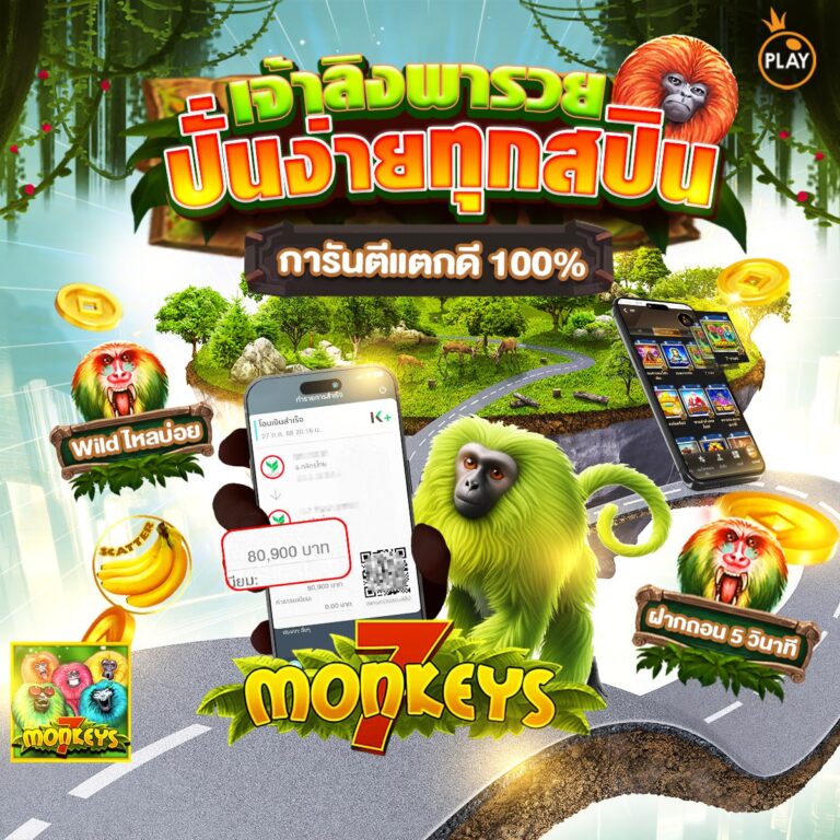7 monkeys