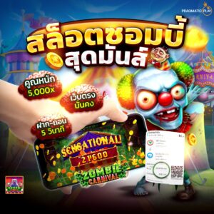 ZOMBIE Carnival