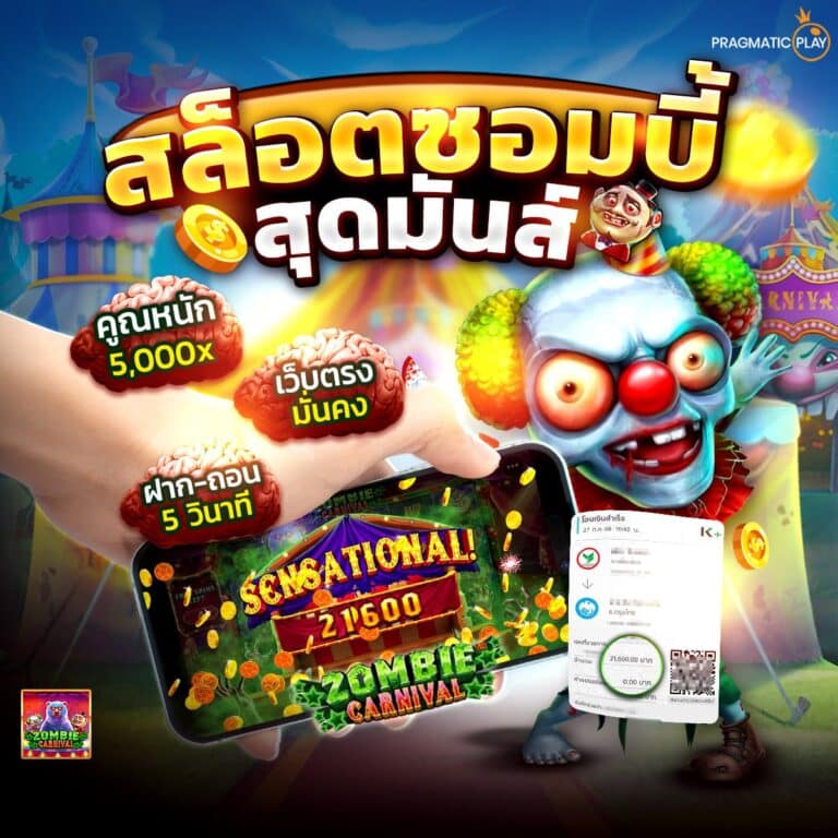 ZOMBIE Carnival