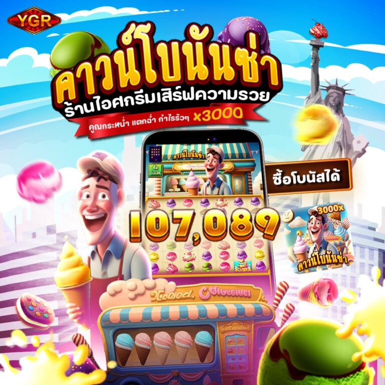 เกมคาวน์โบนันซ่า