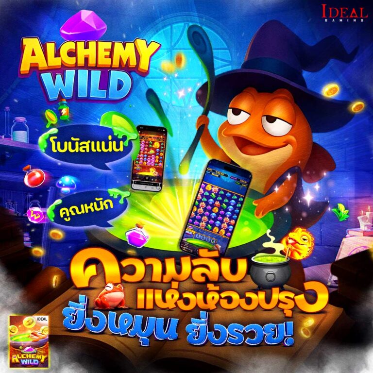 Alchemy Wild