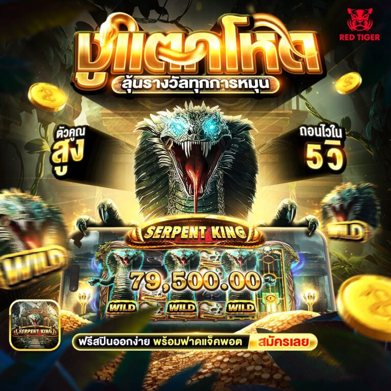 Serpent King