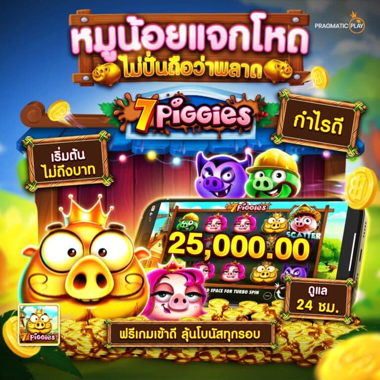 7 Piggies