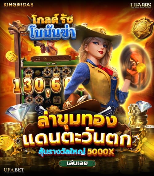 โกลด์รัช โบนันซ่า