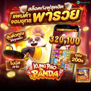 สล็อตกังฟู