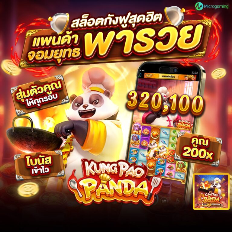 สล็อตกังฟู