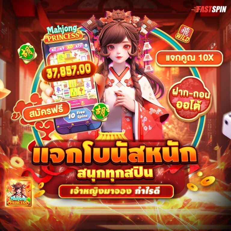 Mahjong Princess