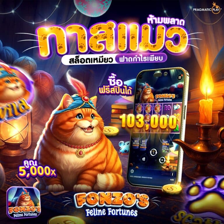 สล็อตเมียว