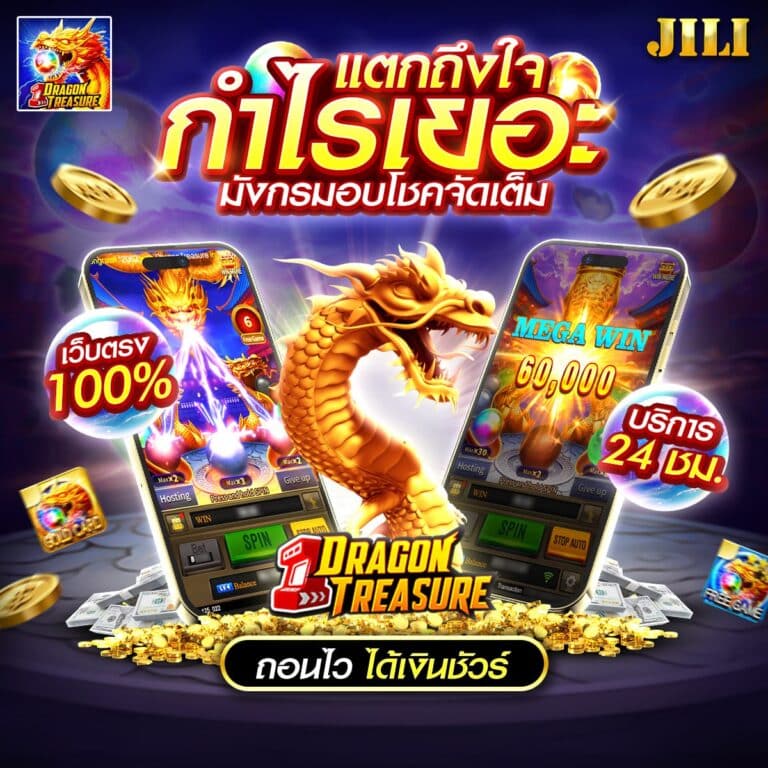 Dragon Treasure