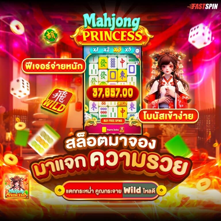 Mahjong Princess