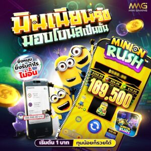 Minion Rush