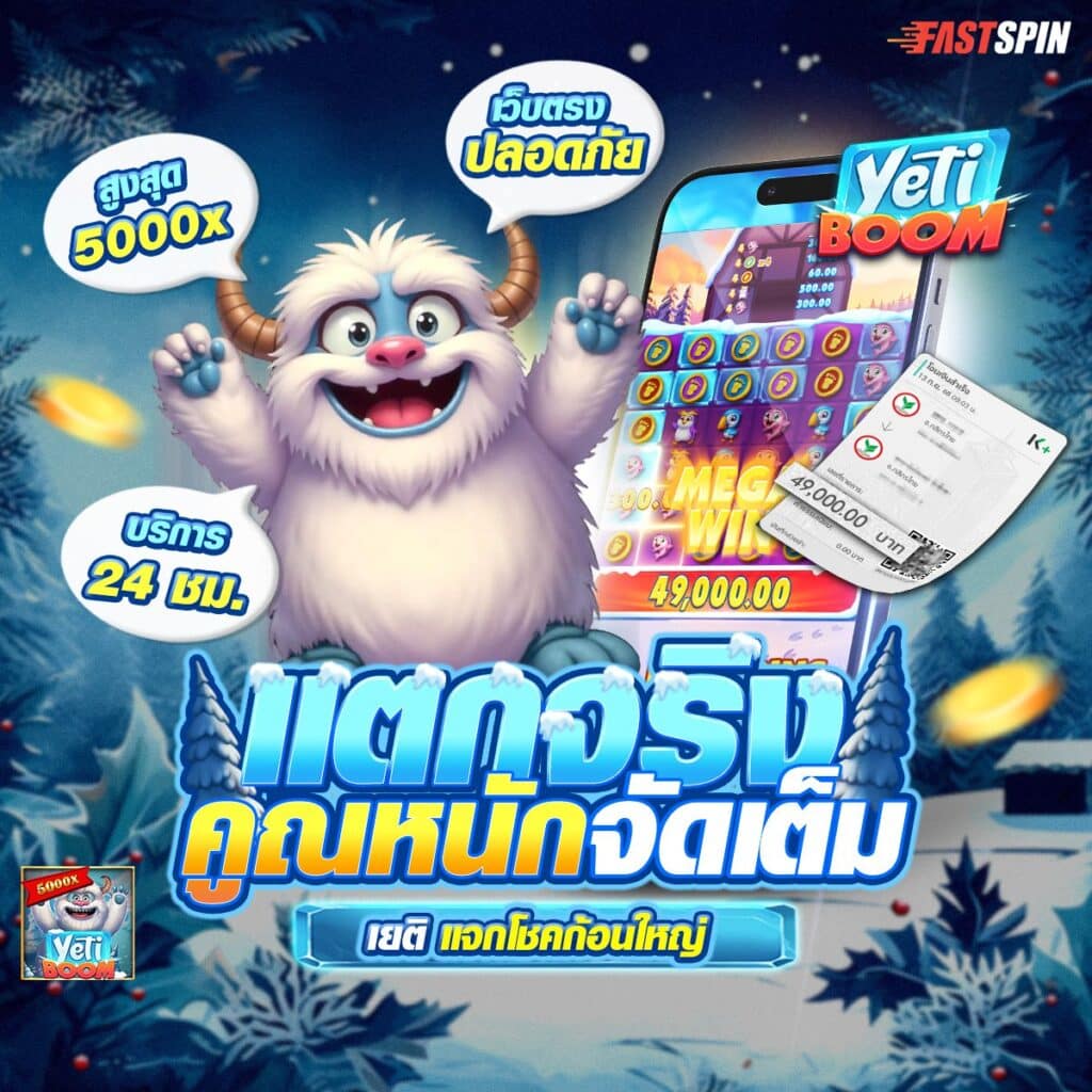 Yeti Boom
