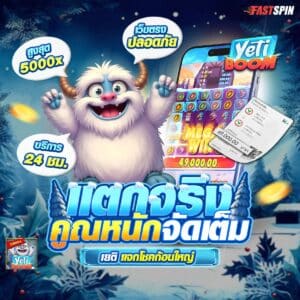 Yeti Boom