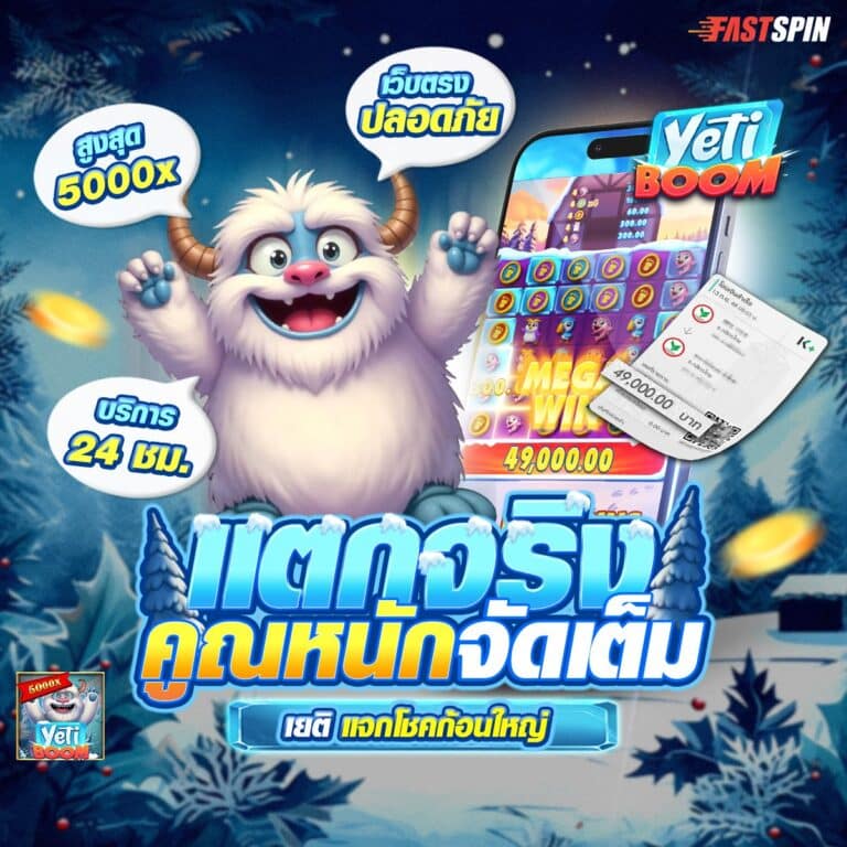 Yeti Boom