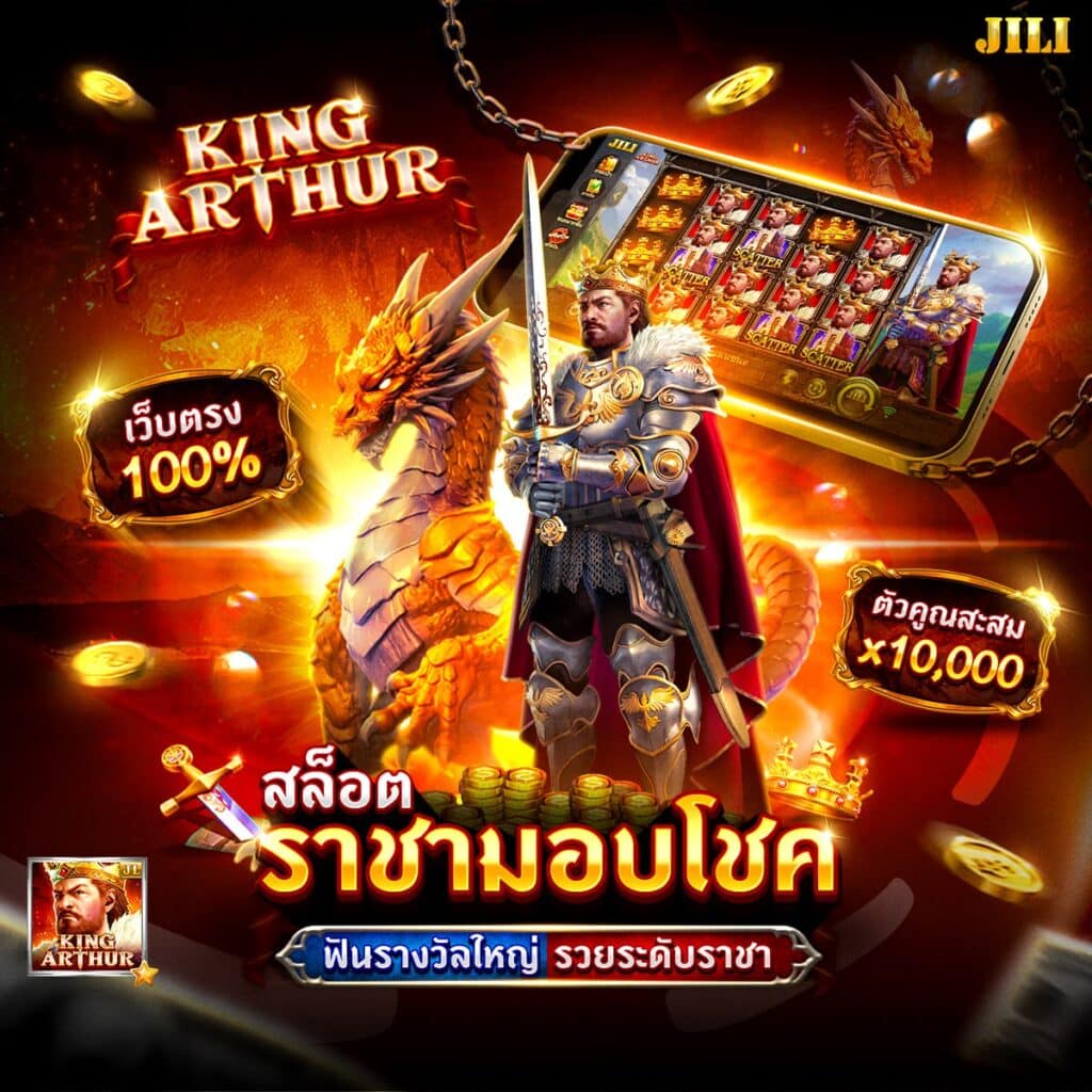 King Arthur