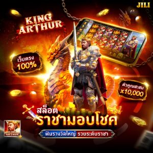 King Arthur