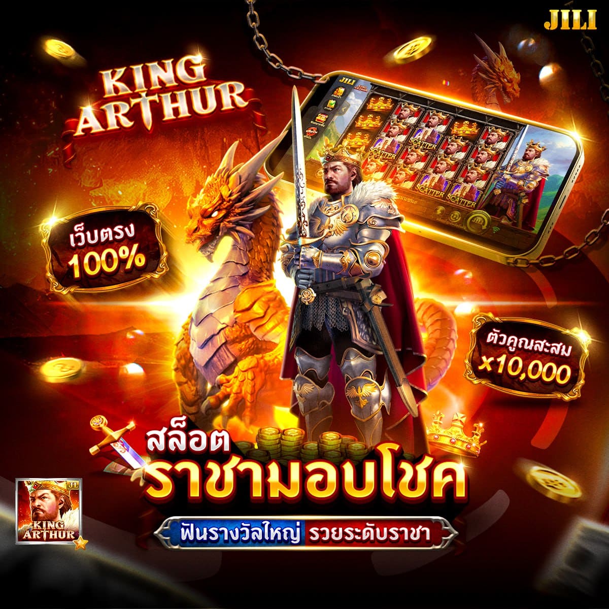 King Arthur