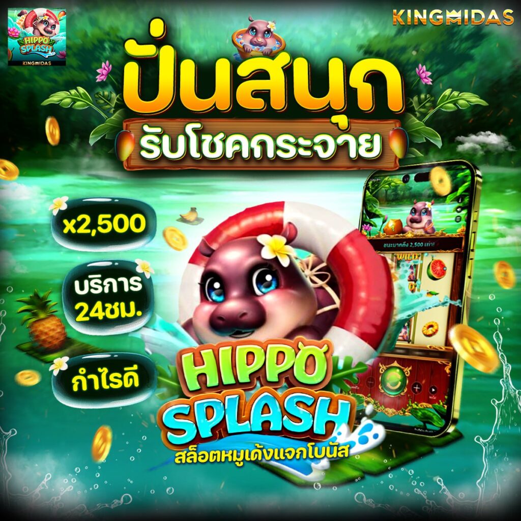 สล็อตหมูเด้ง