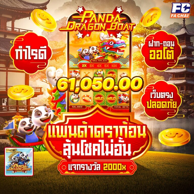 สล็อตแพนด้าดราก้อน
