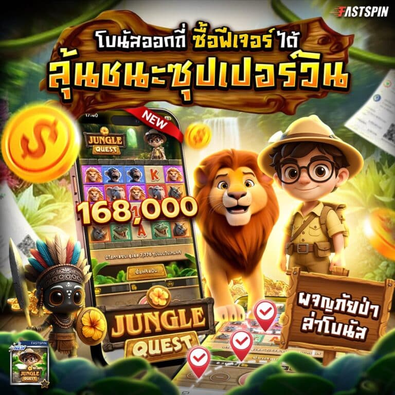 Jungle Quest