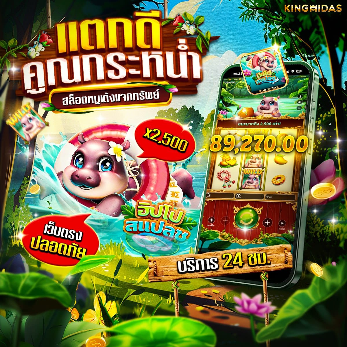 สล็อต ฮิปโปสแปลช