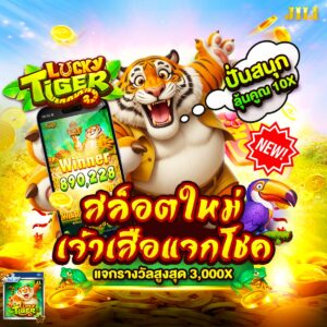 Lucky Tiger