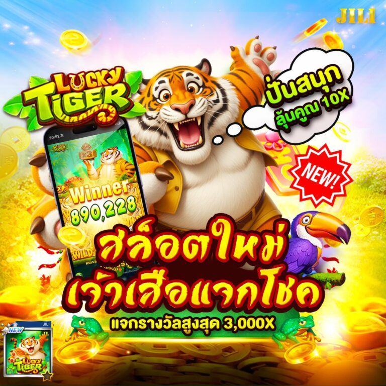 Lucky Tiger