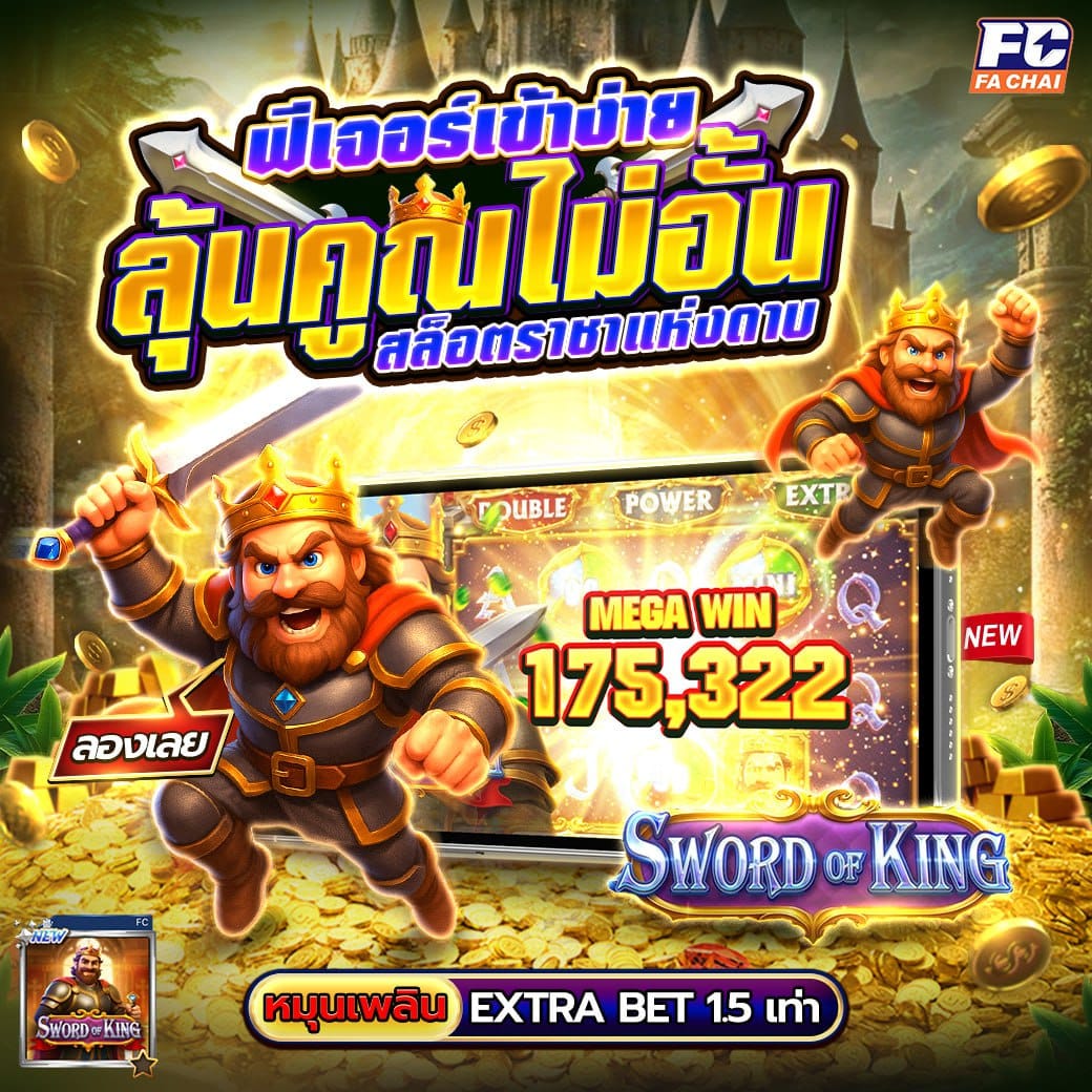 สล็อตราชาแห่งดาบ