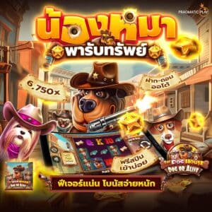 สล็อตหมา